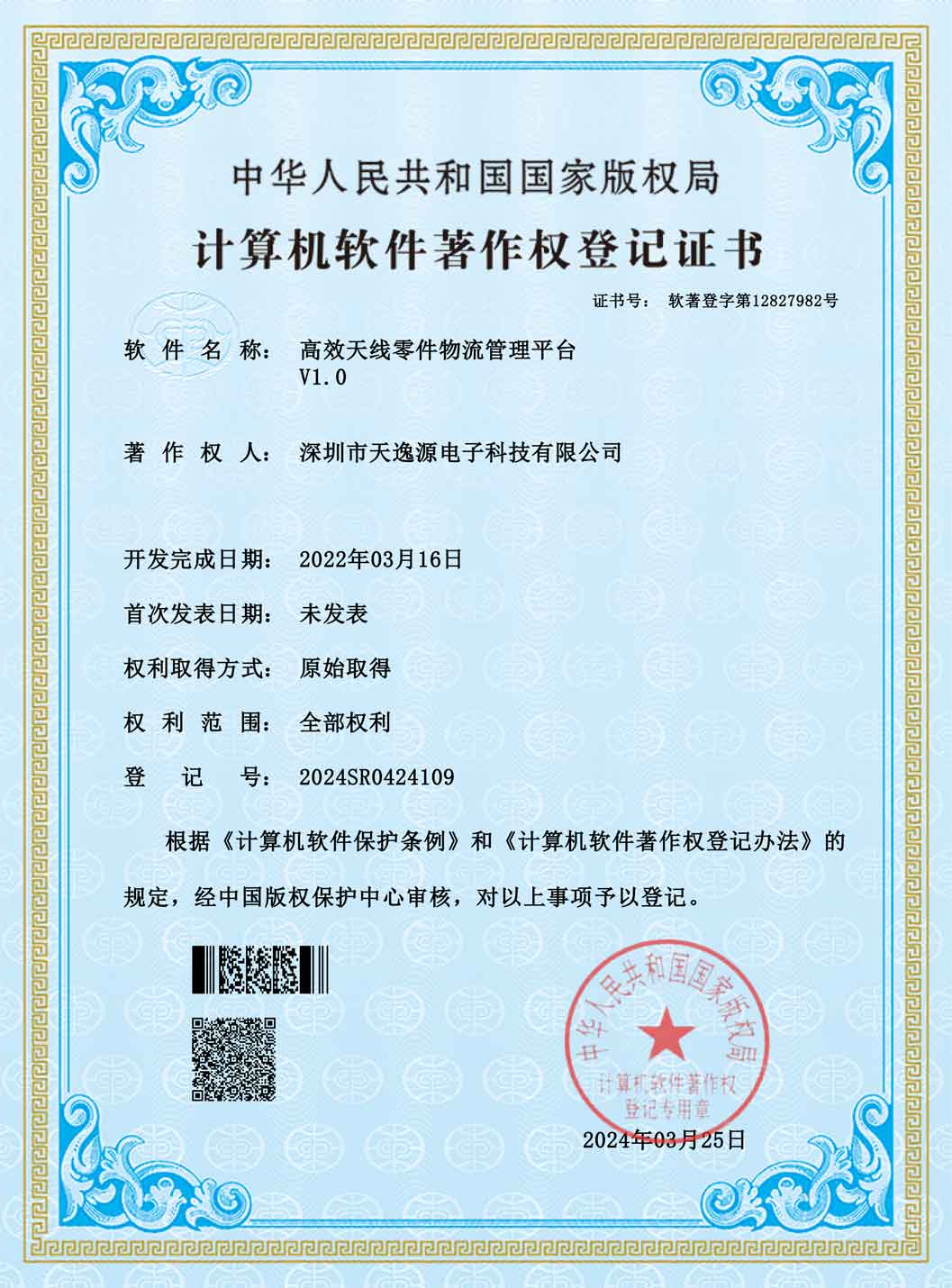 高效天线零件物流管理平台